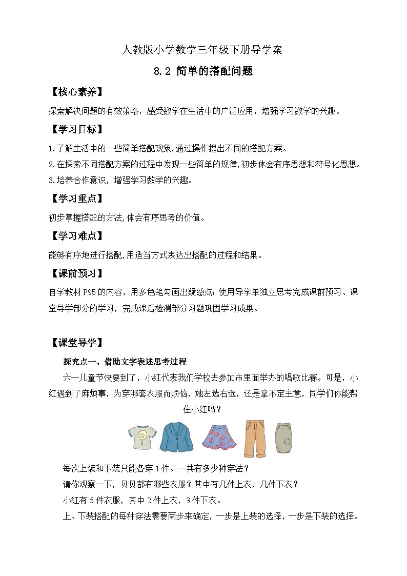 【核心素养】人教版数学三年级下册-8.2 简单的搭配问题（课件+教案+导学案+作业）01