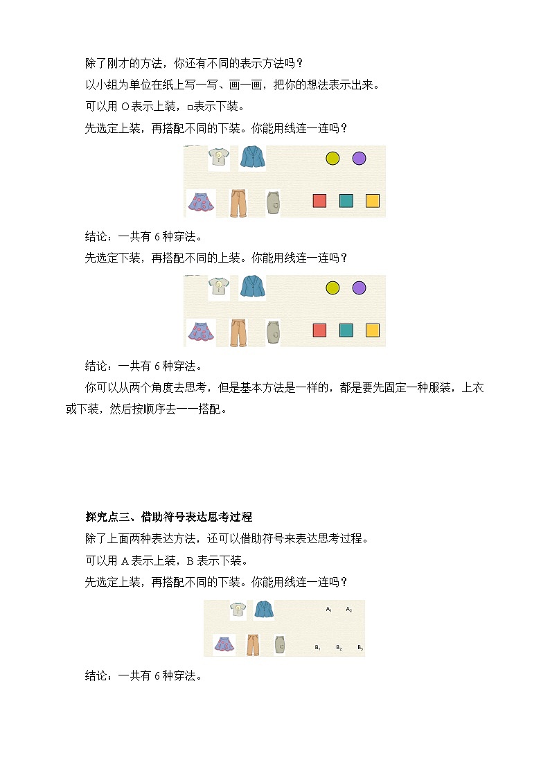 【核心素养】人教版数学三年级下册-8.2 简单的搭配问题（课件+教案+导学案+作业）03