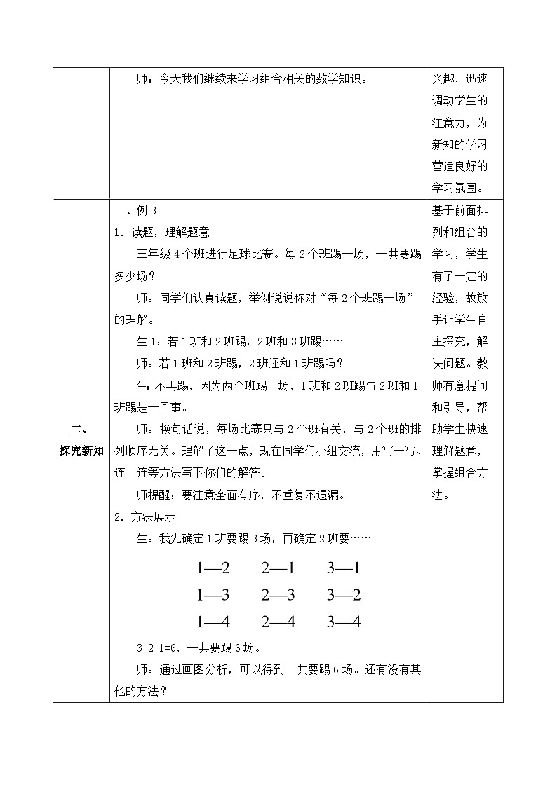 【核心素养】人教版数学三年级下册-8.3 简单的组合问题（课件+教案+导学案+作业）02