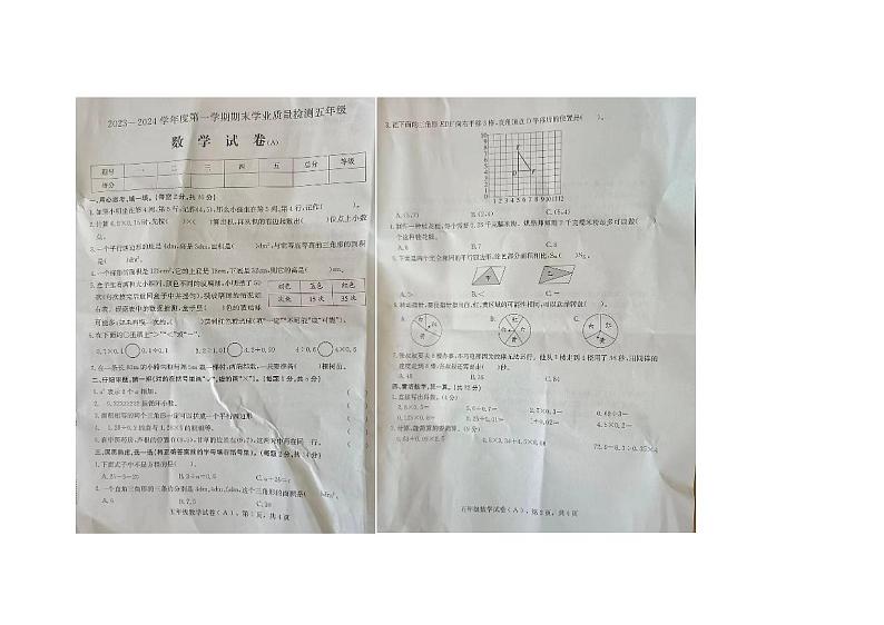 河北省石家庄市赵县2023-2024学年五年级上学期期末数学试题第1页