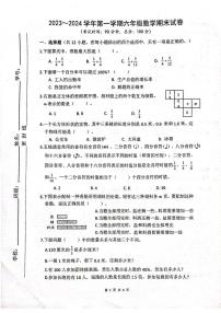 江苏省南通市崇川区2023-2024学年六年级上学期期末数学试题