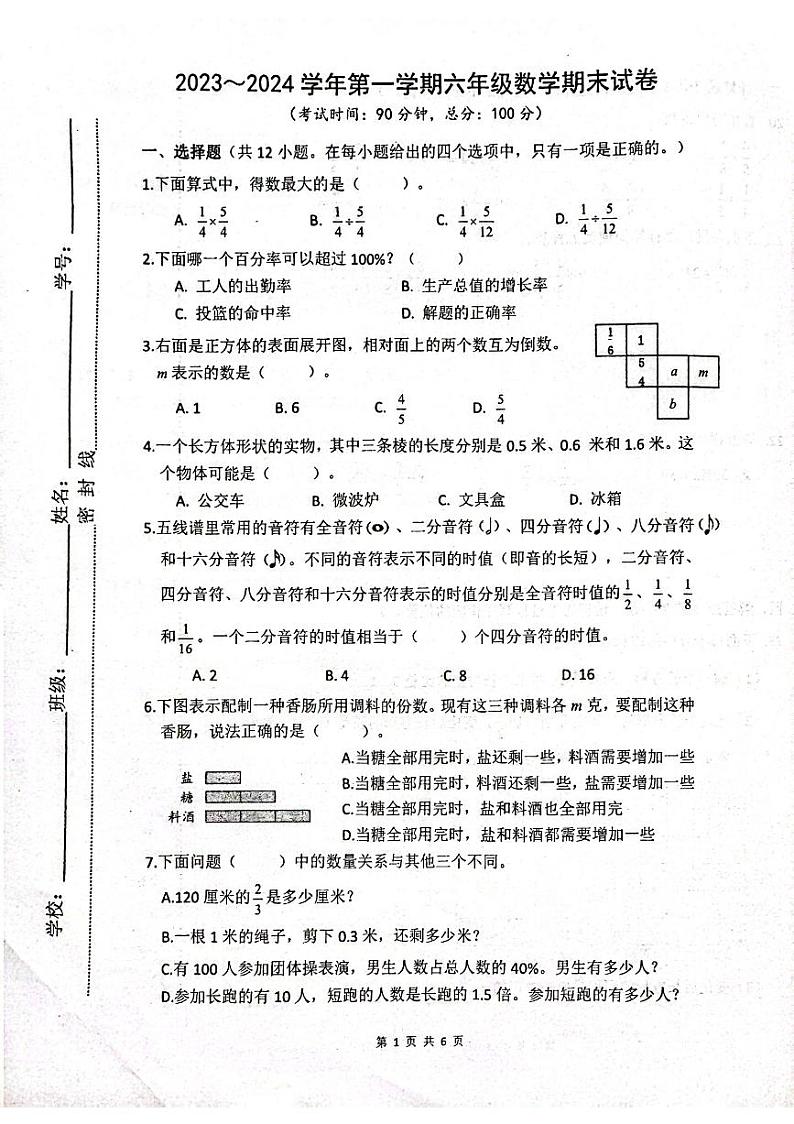 2024.1.20六年级数学期末第1页