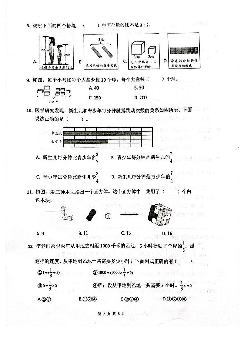 2024.1.20六年级数学期末第2页