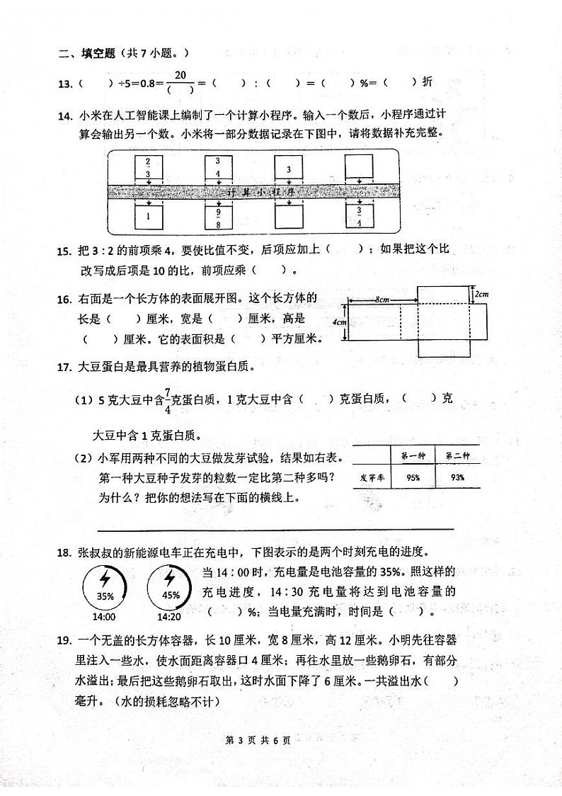 2024.1.20六年级数学期末第3页