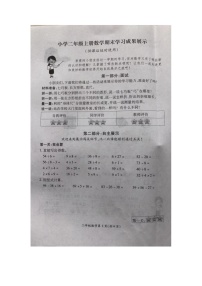 江苏省徐州市泉山区2023-2024学年二年级上学期1月期末数学试题