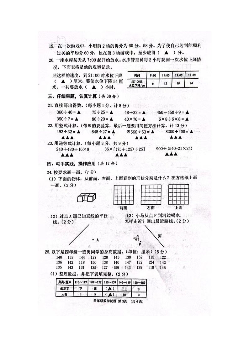 江苏省盐城市东台市2023-2024学年四年级上学期1月期末数学试题03