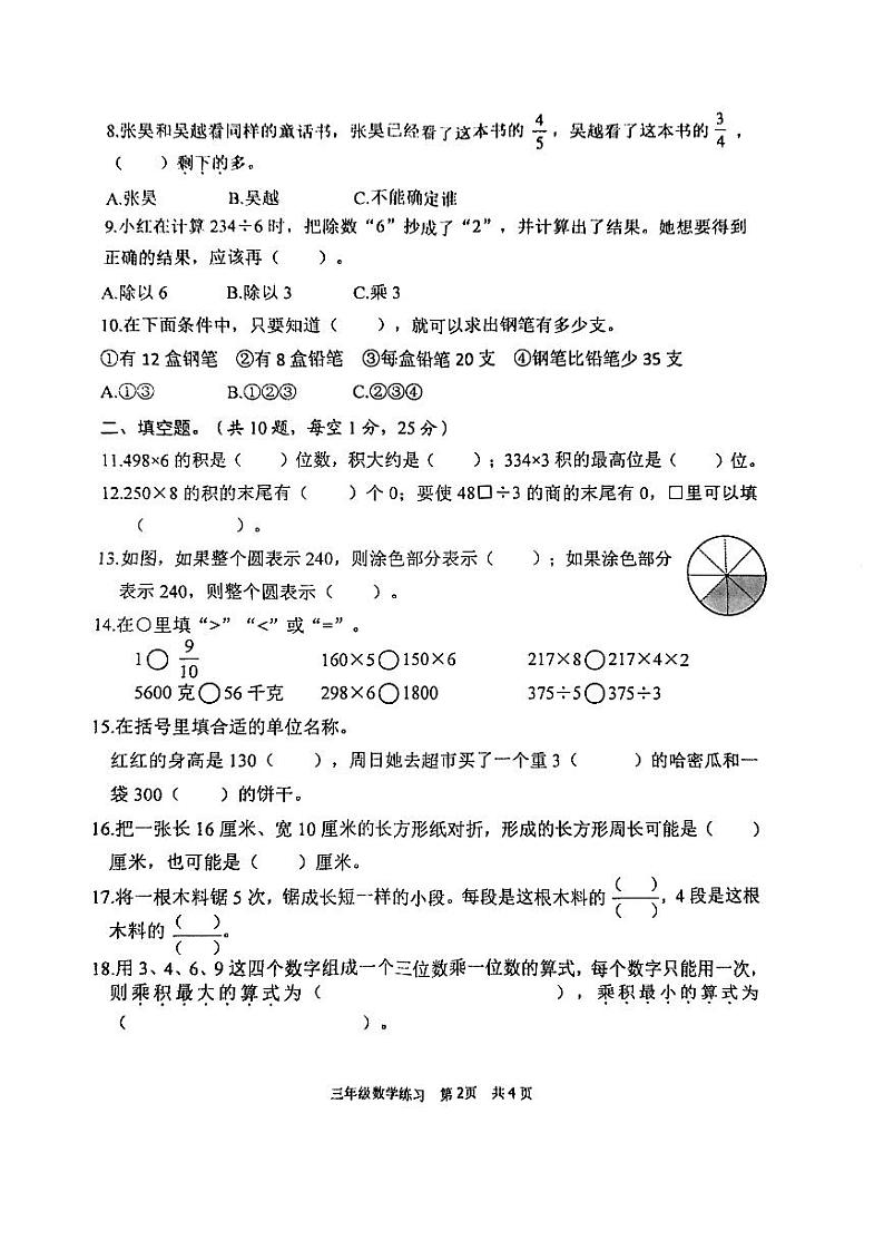 20232024学年第一学期三年级数学期末练习第2页