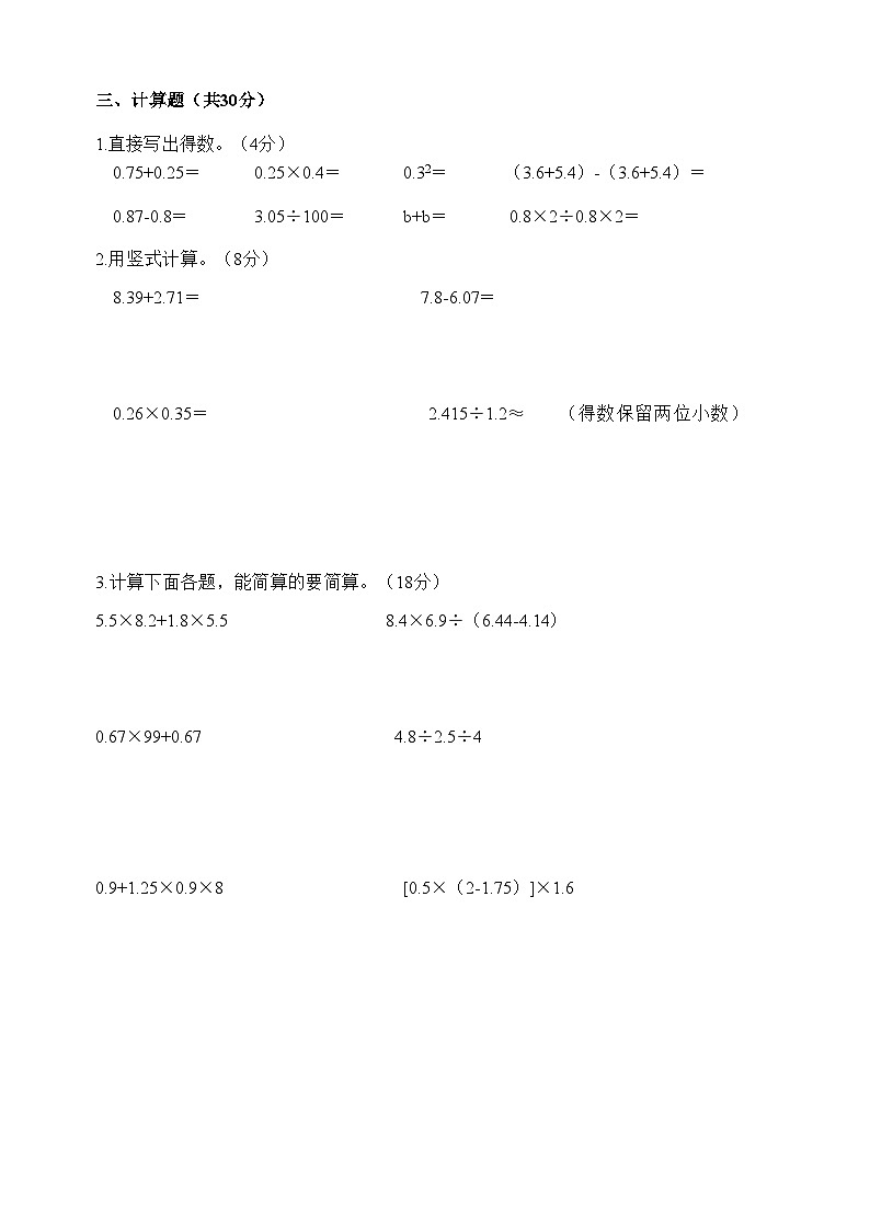 江苏省盐城市盐都区2023-2024学年五年级上学期1月期末数学试题03