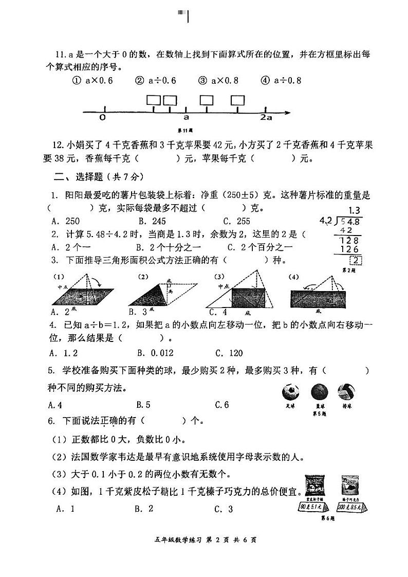 江苏省盐城市盐都区2023-2024学年五年级上学期1月期末数学试题02