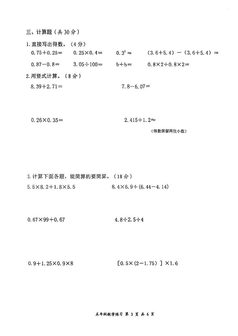 江苏省盐城市盐都区2023-2024学年五年级上学期1月期末数学试题03