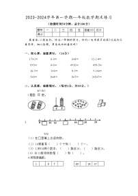 江苏省盐城市盐都区2023-2024学年一年级上学期1月期末数学试题