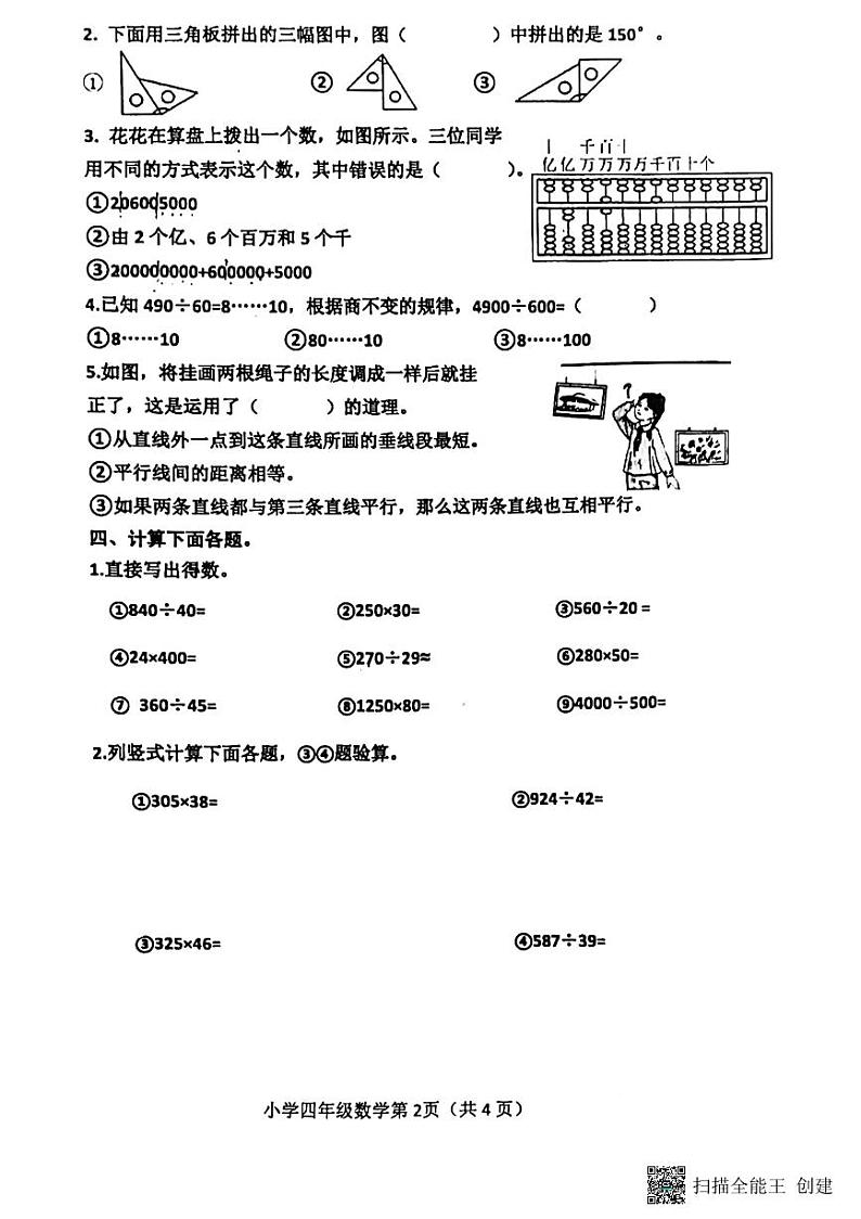 河南省南阳市镇平县2023-2024学年四年级上学期期末考试数学试卷02