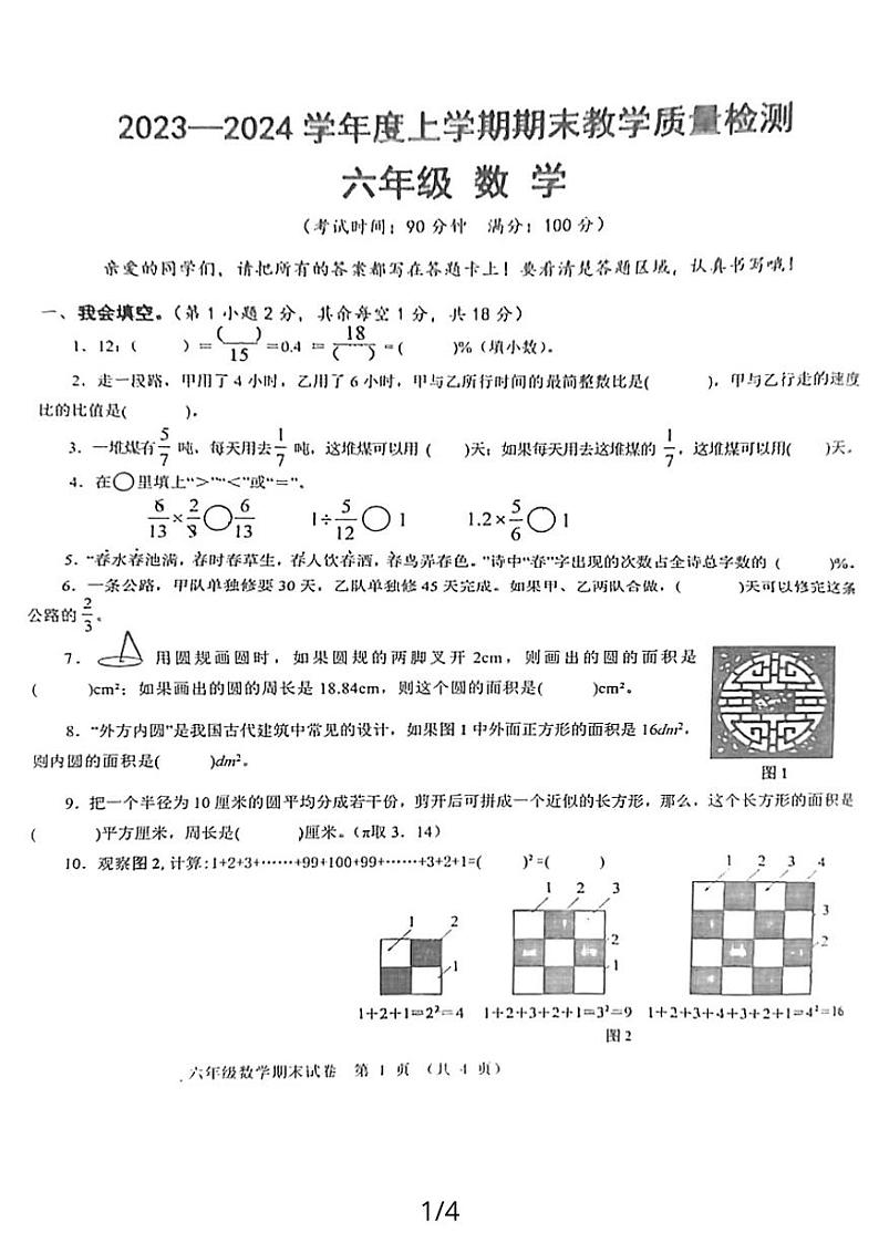 湖北省黄石市2023-2024学年六年级上学期数学期末教学质量检测+第1页