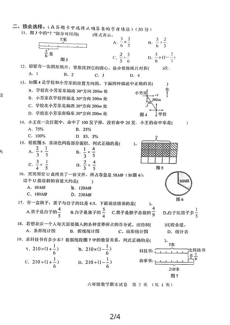 湖北省黄石市2023-2024学年六年级上学期数学期末教学质量检测+第2页