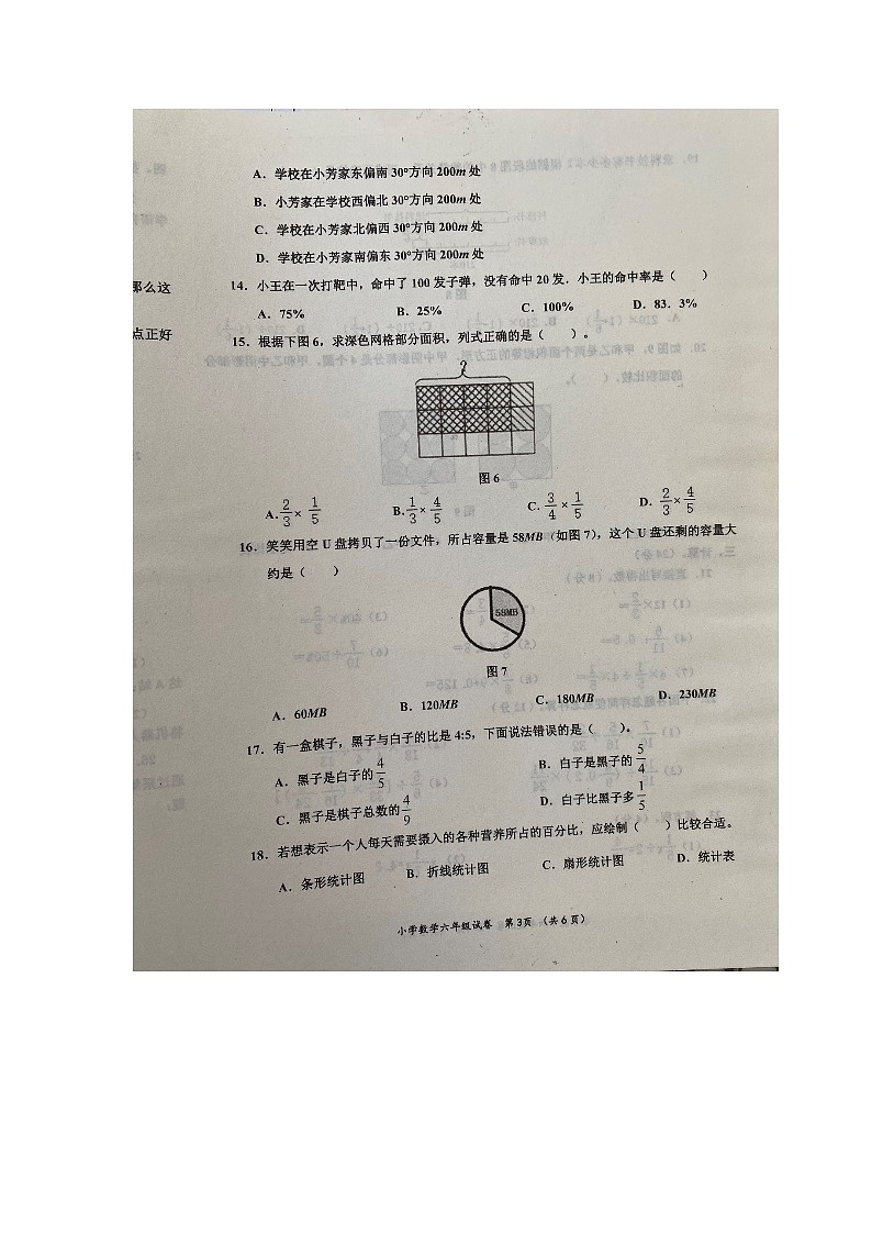 湖北省孝感市应城市2023-2024学年五年级上学期1月期末数学试题第2页