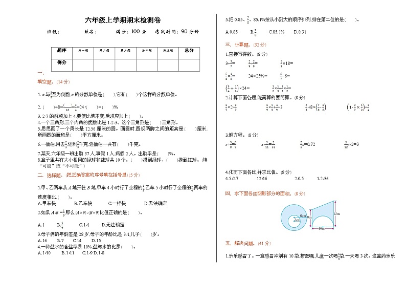 青岛版六年级数学上册期末测试题及答案一01