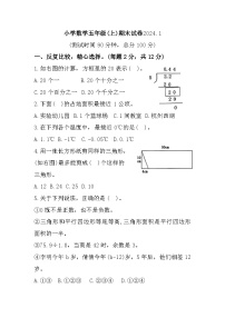 江苏省泰州市2023-2024学年五年级上学期期末数学试题