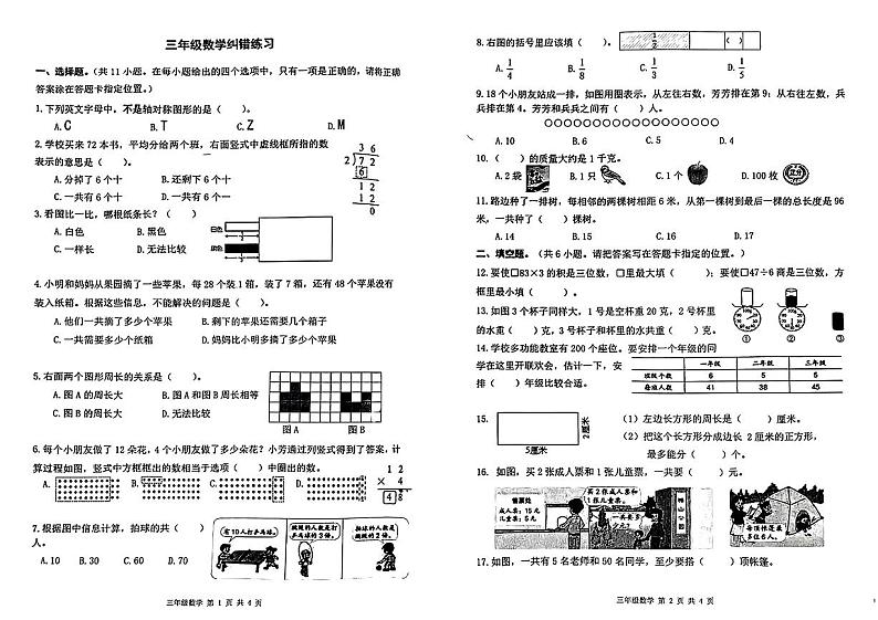 江苏省扬州市宝应县2023-2024学年三年级上学期期末数学试题01