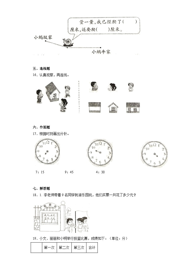 2023-2024学年湖北省荆州市石首市人教版二年级上册期末测试数学试卷第3页