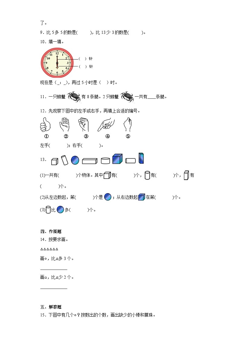 2023-2024学年湖北省随州市广水市人教版一年级上册期末检测数学试卷第2页