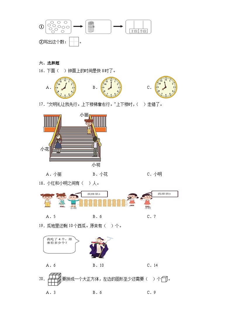 2023-2024学年湖北省随州市广水市人教版一年级上册期末检测数学试卷第3页