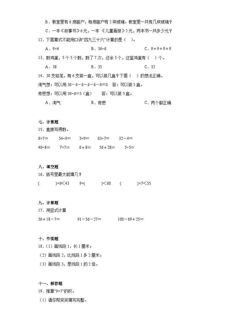 2023-2024学年山西省吕梁市交城市北师大版二年级上册期末测试数学试卷第3页