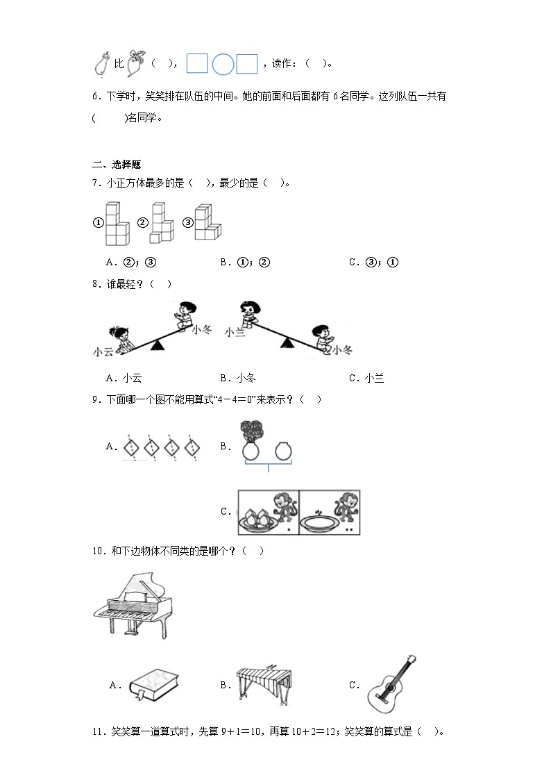 2023-2024学年山西省吕梁市交城市北师大版一年级上册期末测试数学试卷02