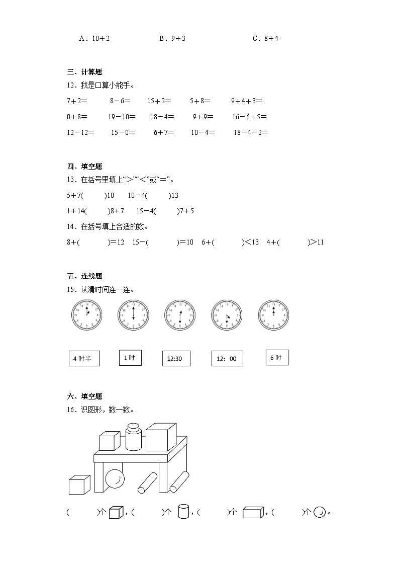 2023-2024学年山西省吕梁市交城市北师大版一年级上册期末测试数学试卷03