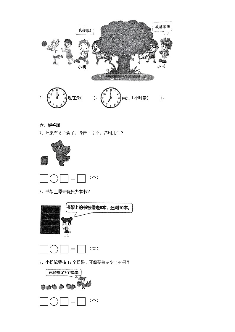 2023-2024学年浙江省温州市平阳县中心小学人教版一年级上册期末项目学评数学试卷02