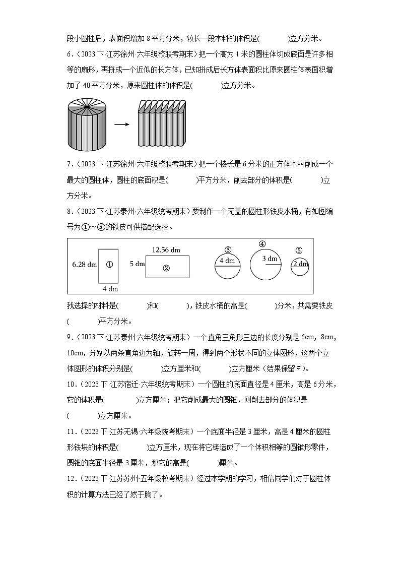 江苏省期末试题汇编-02圆柱和圆锥（填空题常考题）-小学六年级数学下册（苏教版）第2页