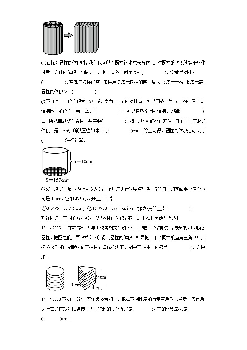 江苏省期末试题汇编-02圆柱和圆锥（填空题常考题）-小学六年级数学下册（苏教版）第3页