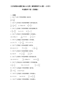 江苏省期末试题汇编-04比例（解答题常考50题）-小学六年级数学下册（苏教版）