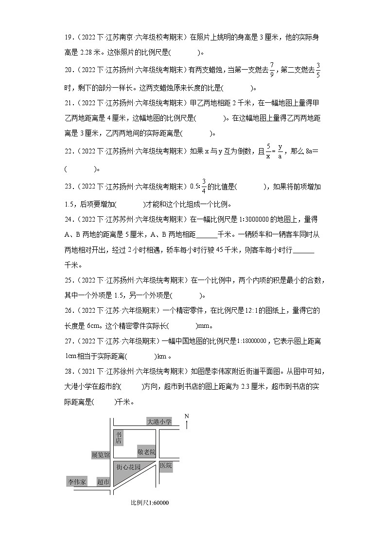 江苏省期末试题汇编-04比例（填空题常考题）-小学六年级数学下册（苏教版）03