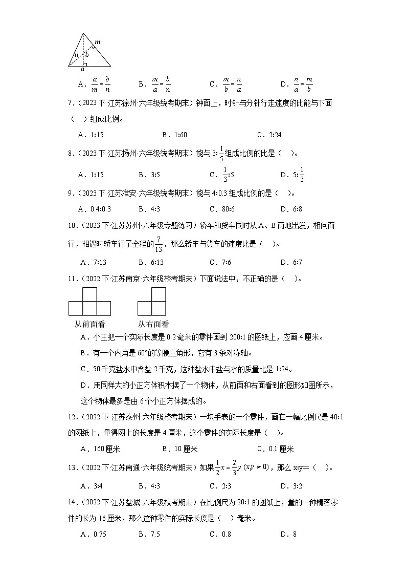 江苏省期末试题汇编-04比例（选择题常考题）-小学六年级数学下册（苏教版）第2页