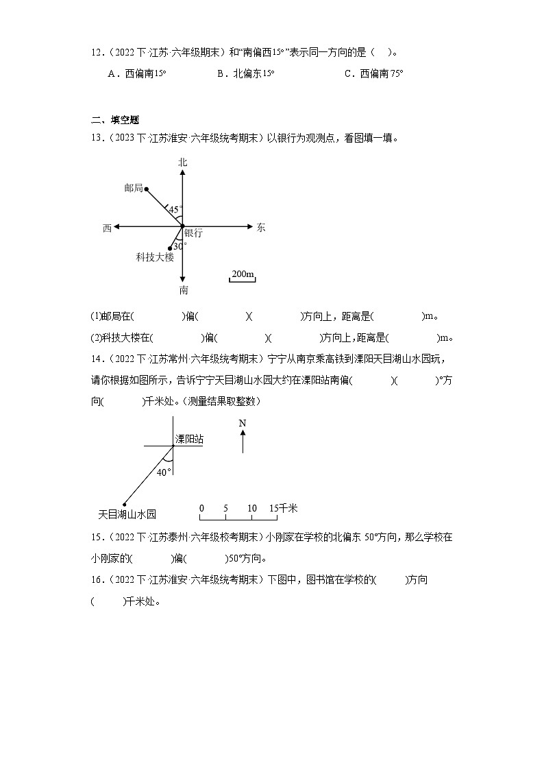 江苏省期末试题汇编-05确定位置常考题-小学六年级数学下册（苏教版）第3页
