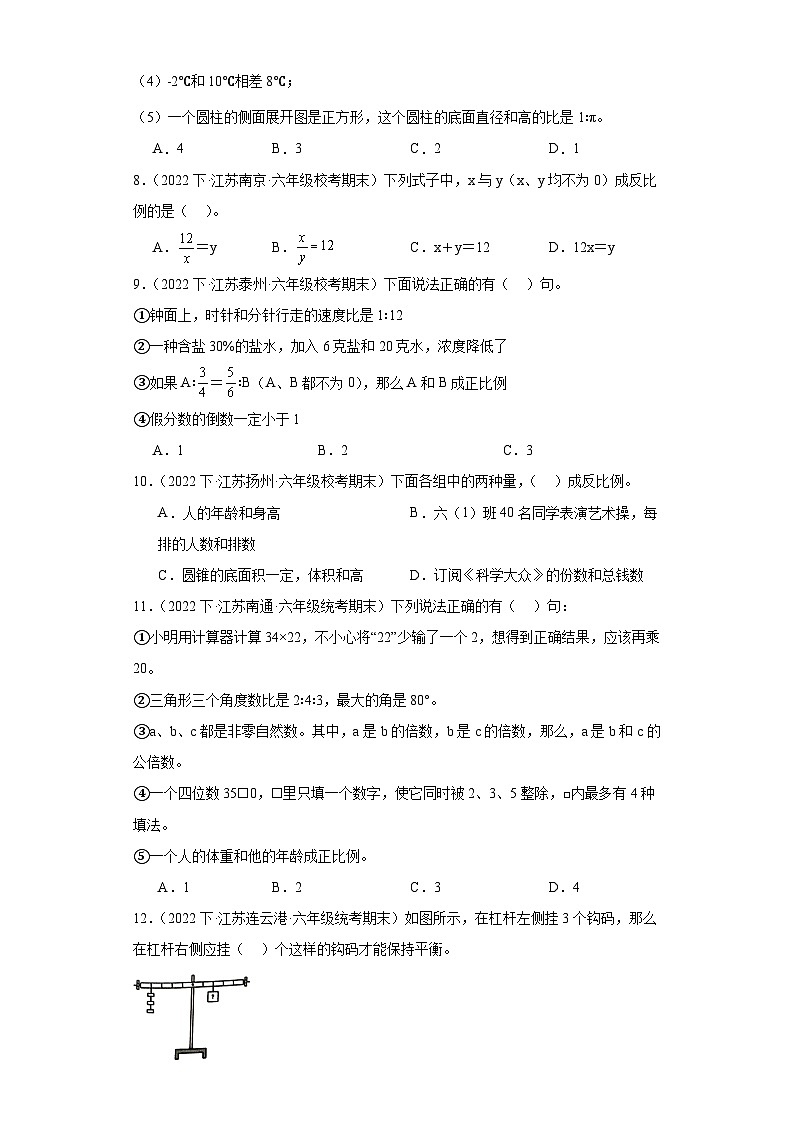 江苏省期末试题汇编-07正比例和反比例（选择题常考30题）-小学六年级数学下册（苏教版）02