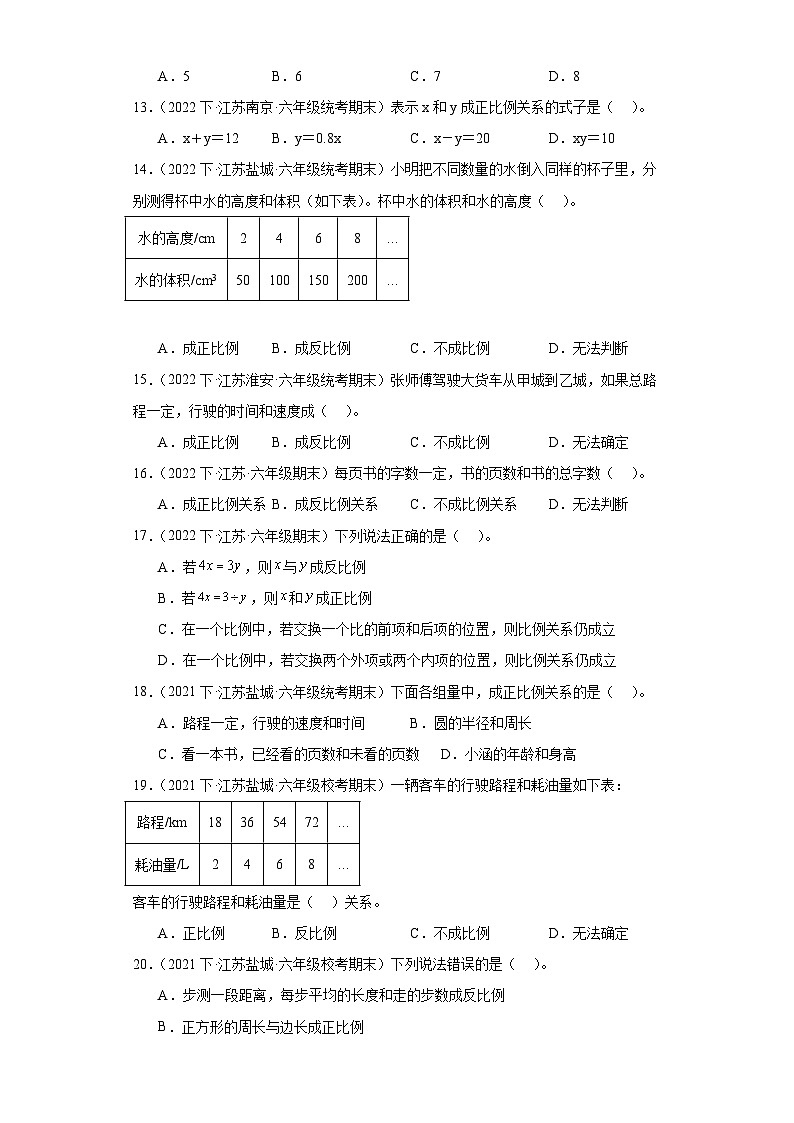 江苏省期末试题汇编-07正比例和反比例（选择题常考30题）-小学六年级数学下册（苏教版）03