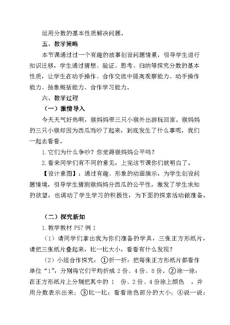 《分数的基本性质》教学设计02