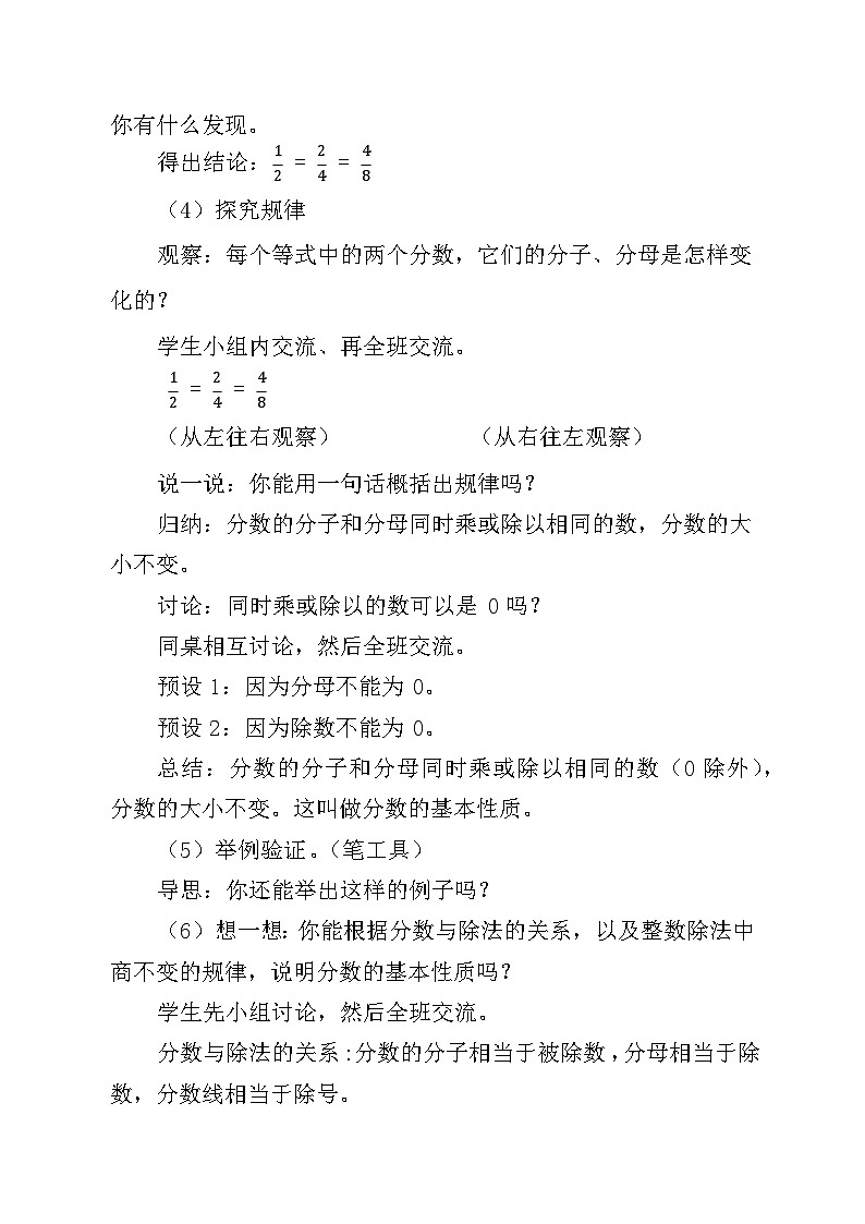 《分数的基本性质》教学设计03