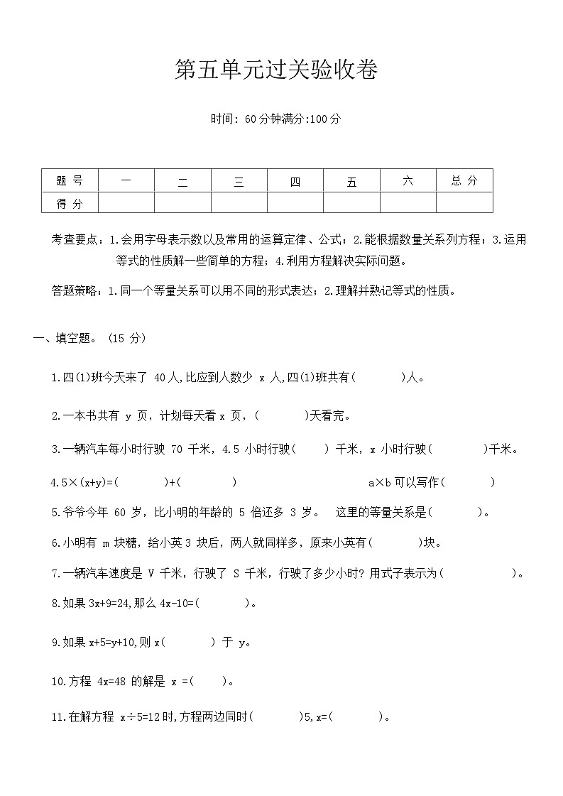 北师大版四年级数学第二学期 第五单元过关验收卷第1页