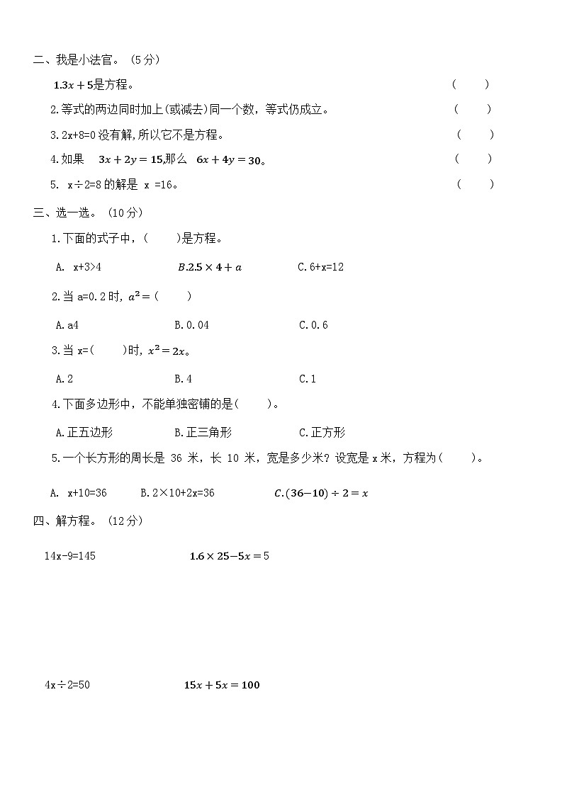 北师大版四年级数学第二学期 第五单元过关验收卷第2页
