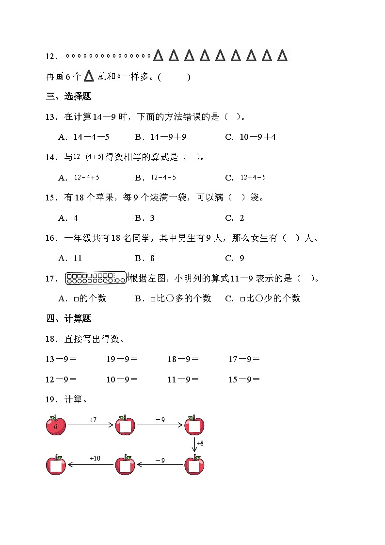 寒假预习--2.1 十几减9 人教版数学 一年级下册02