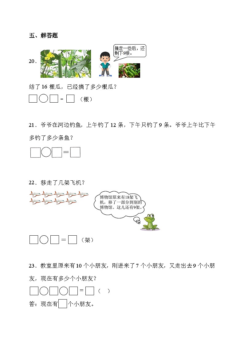 寒假预习--2.1 十几减9 人教版数学 一年级下册03