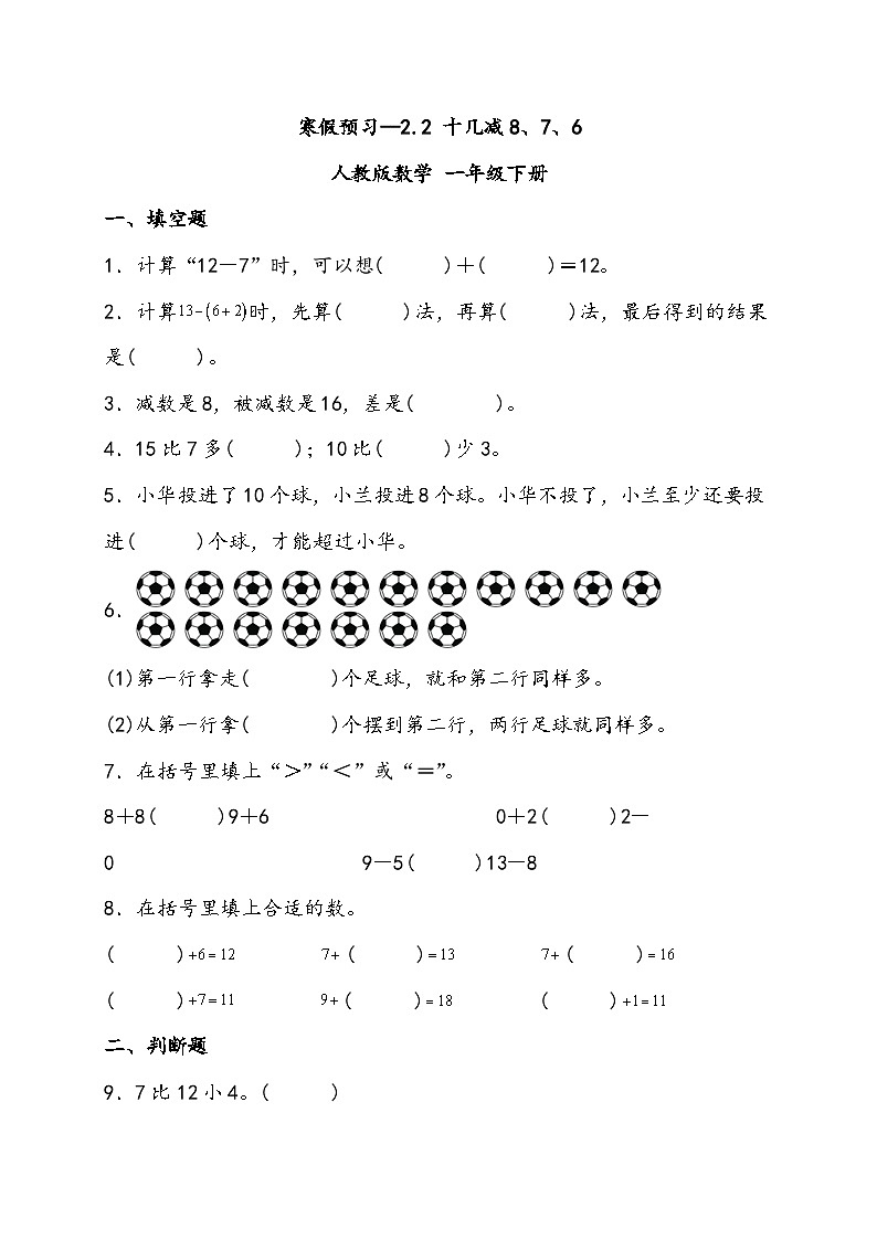 寒假预习--2.2 十几减8、7、6 人教版数学 一年级下册01