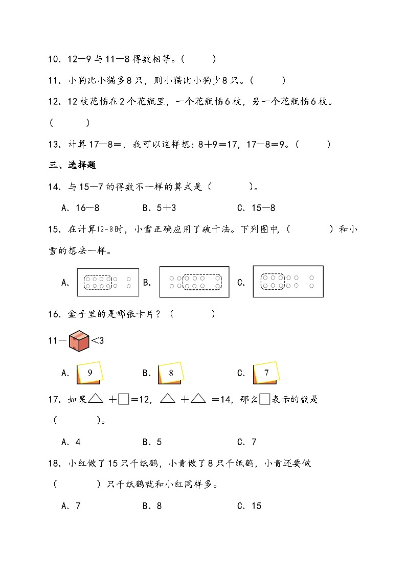 寒假预习--2.2 十几减8、7、6 人教版数学 一年级下册02