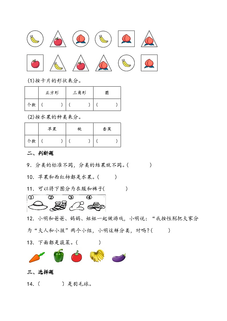 寒假预习--3.分类与整理 人教版数学 一年级下册03