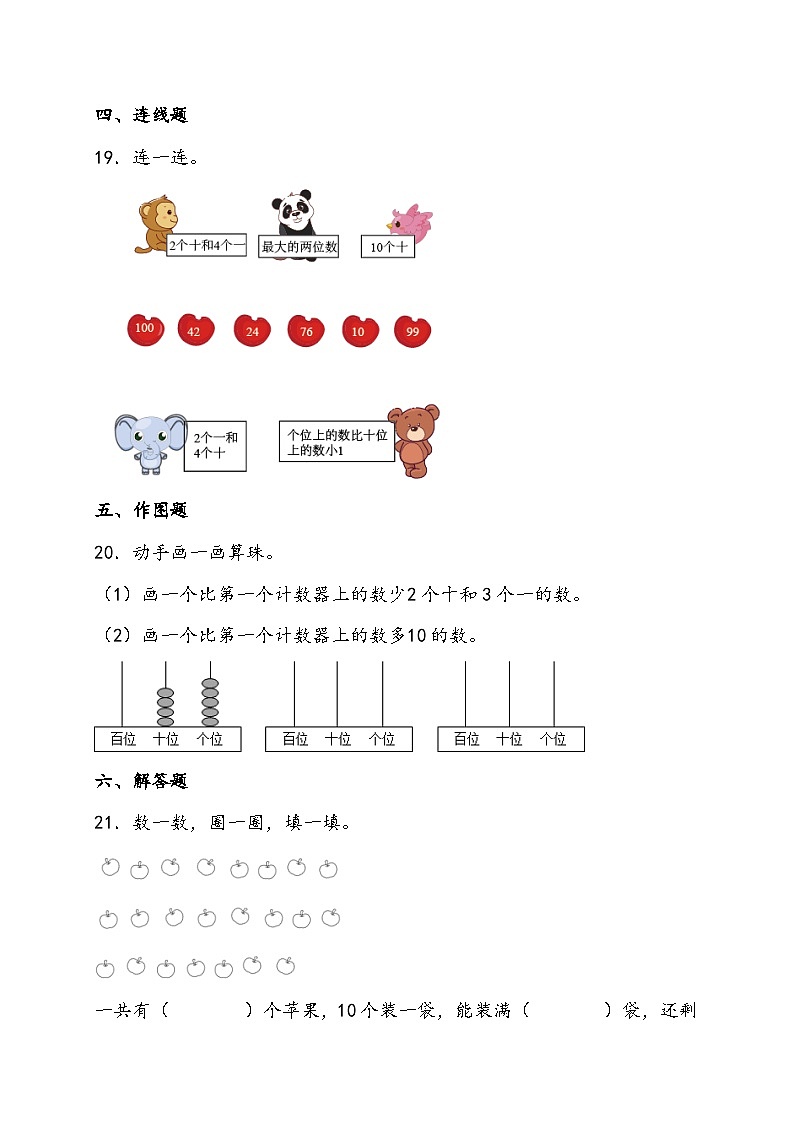寒假预习--4.1 数数 数的组成 人教版数学 一年级下册第3页