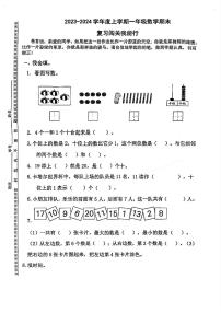 湖北省武汉市东湖新技术开发区2023-2024学年一年级上学期期末考试(B卷）数学试题