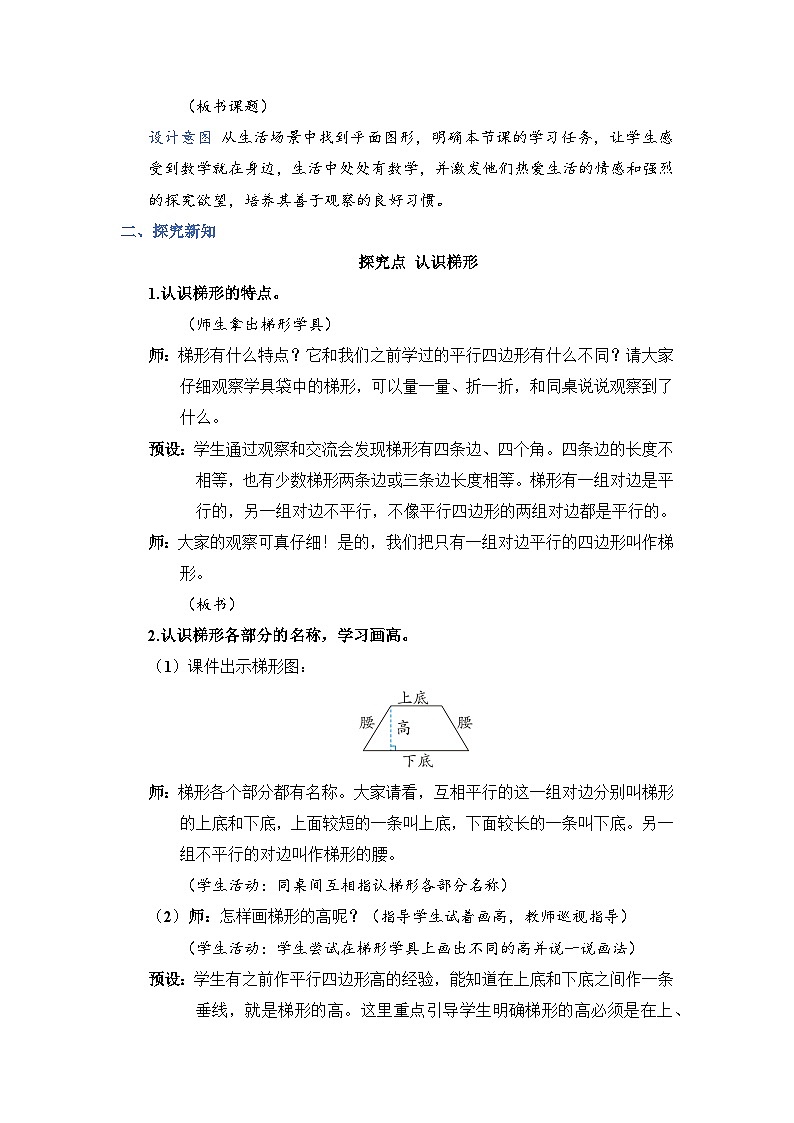 教学设计《认识梯形》02