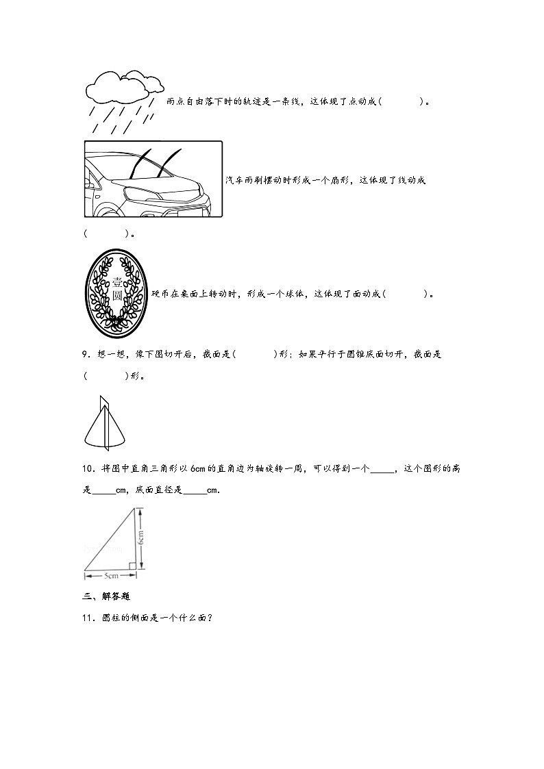 六年级数学下册寒假自学专练（北师大版）第1练-面的旋转第2页